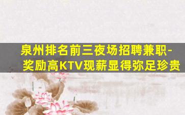 连云港夜场招聘